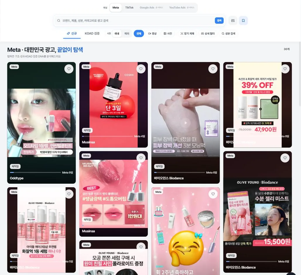 KOAD 광고 탐색 화면. Meta 채널의 국내 K-뷰티 광고가 카드로 나열되고 각 카드에 혜택형 배지와 게재 일수가 표시된다