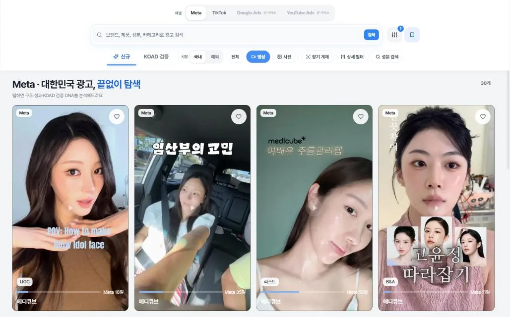 KOAD 광고 탐색에서 영상 필터를 켠 화면. 카드마다 UGC, 리스트, B&A 같은 구조 배지와 Meta 게재 일수가 표시된다